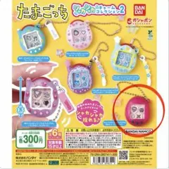 たまごっち シャカシャカチャームコレクション2