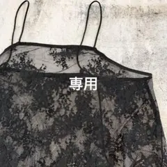 新品 タグ類無し DOUDOU スカラレースキャミ ブラックのサムネイル