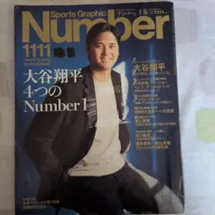 Sports Graphic Number1111 大谷翔平 箱根駅伝WOMAN