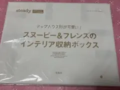 スヌーピー＆フレンズのインテリア収納ボックス