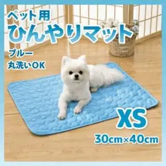 ペット ひんやりマット ブルー XS 30✕40cm 犬 猫 メッシュ 丸洗い❤のサムネイル