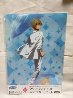 セガラッキーくじ〔推しの子〕星野アクア クリアファイル＆ステッカーセット