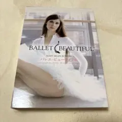 バレエ•ビューティフル　ベーシックワークアウト