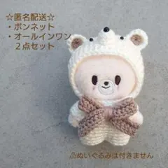 skizoo10cm ぬい服 フォクシニー クマのぬいぐるみコスチューム♪