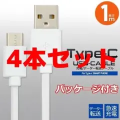 4本セット iPhone17 iPhone16 15 対応 タイプCコード のa