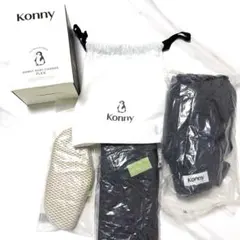 ほぼ未使用⚫︎コニーkonny 抱っこ紐ベビーキャリアフレックス　チャコール