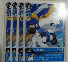 デジモンカードゲーム パタモン 3枚セット - メルカリ