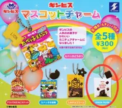 ギンビス マスコットチャーム　【ギンザラスク】　ガチャガチャ　たべっ子どうぶつ