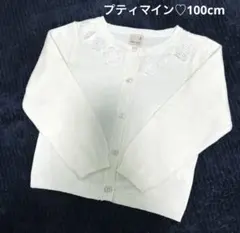 【美品】プティマイン♡カーディガン100cm
