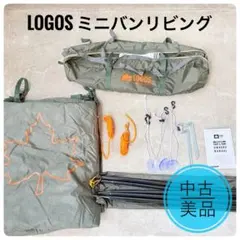 中古美品✨️LOGOS ロゴス ミニバンリビング 車中泊 タープ 71805056のサムネイル