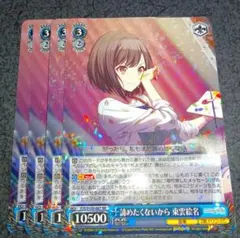 2026年最新】諦めたくないから東雲絵名の人気アイテム - メルカリ