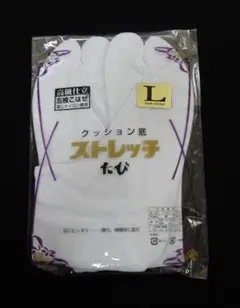 クッション底　ストレッチ足袋　Lサイズ
