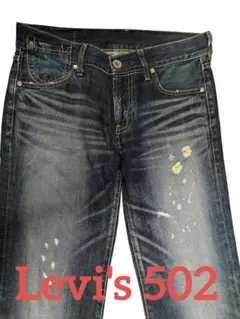 Levi's 502 Y2K ダメージ デニム W28
