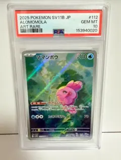 【PSA10】ママンボウ AR ブラックボルト キラ 112/086 AR
