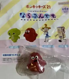 ガチャガチャ ポンキッキーズ21 ならぶんです ムック 新品未開封