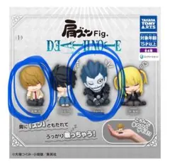 肩ズンFig.　DEATH NOTE デスノート　夜神月　リューク