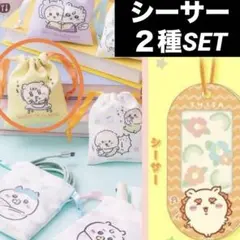 匿名配送 シーサー 巾着 ポーチ ちいかわ ベビー ガチャ ランダム くじ