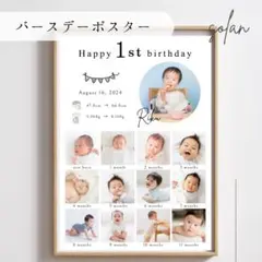 생일 포스터 A4 베이비 베이비 첫 번째 생일 닛코사와 종이 성장 시계