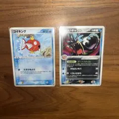 コイキング　わるいギャラドス　進化ライン　ポケモンカード