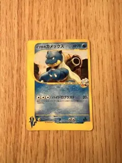 イブキのカメックス ○ ポケモンカード☆VS 046/141 - メルカリ