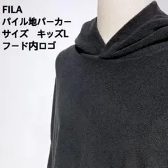 FILA パイル地パーカー キッズL ブラック