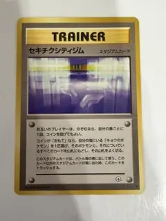 ポケモンカード 旧裏 セキチクシティジム ◆ ジム拡張第2弾 闇からの挑戦