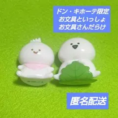 お文具といっしょ バスボール お文具さんだらけ ドン・キホーテ限定