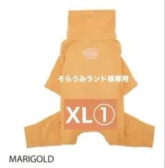 そらうみランド様専用マリーゴールドXL①インセクトシールドスキンタイトスーツ