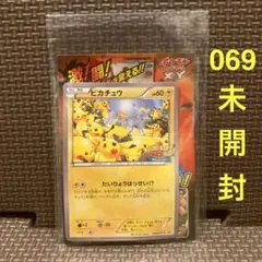 【未開封】　ピカチュウ プロモカード 069/XY-P たいりょうはっせい!?