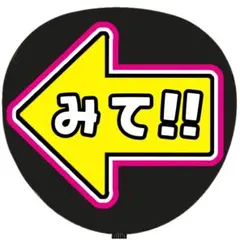 うちわ文字 ファンサ うちわ 文字 見て