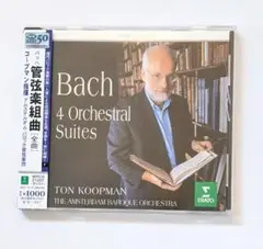 バッハ管弦楽組曲 全曲 コープマン指揮 アムステルダム・バロック管弦楽団