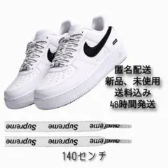 Supreme Nike Air Force 1 シューレース　靴紐　白　黒文字