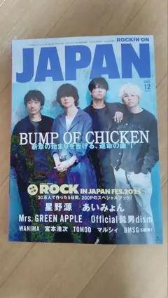 JAPAN 12月号 BUMP OF CHICKEN特集