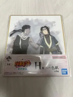 NARUTO 一番くじ H賞 ミニ色紙