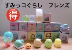 特価！すみっコぐらしフレンズ フィギュアセット まとめ売り