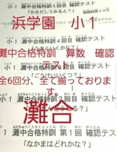 2025年最新】小6灘合格特訓の人気アイテム - メルカリ