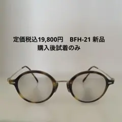 新品購入後試着のみ　THE BEDFORD HOTEL BFH-21