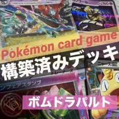 環境デッキ】ドラパルトexデッキ【ハイレア構築ボムドラパ】A' - メルカリ