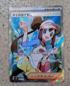 メイのはげまし SR ユカリ SAR - メルカリ