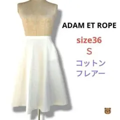 ADAM ET ROPE★フレアーコットン膝丈スカート36/S白ホワイト春夏ロペ
