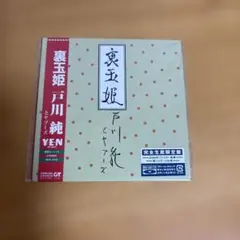戸川純 玉姫様 アナログレコード - メルカリ