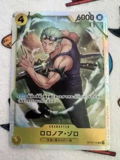 ワンピースカード　神の島の冒険　SR ロロノア・ゾロ