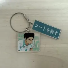 ハイキュー‼︎ アクリル2連キーホルダー　岩泉一