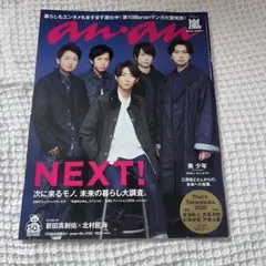 an-an No.2182 嵐