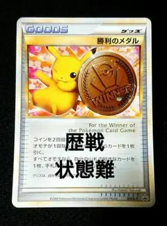 ポケモンカード　勝利のメダル　金・銀・銅　3枚入り 未開封　レジェンド　プロモ 2025年最新】勝利のメダルの人気アイテム - メルカリ