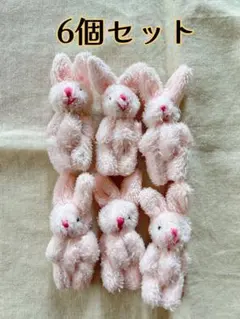 新品 ⭐︎ うさぎ ミニぬいぐるみ 6個セット