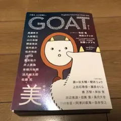 GOAT Winter 2026 shogakukan select mook