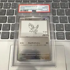 イーブイ yu nagaba 長場 雄 psa10 ポケモンカードゲーム