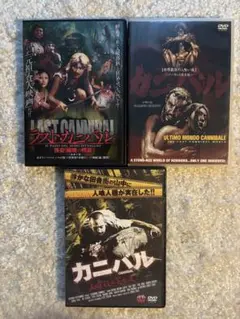 カニバル DVDセット - メルカリ
