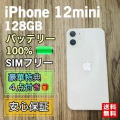 iPhone12mini本体 ホワイト(SIMフリー/128GB)おまけケース - メルカリ